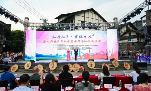 “和谐社区·幸福生活” 第七届重庆市社区艺术节綦江区选拔赛圆满结束