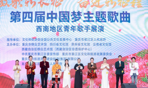 第四届中国梦主题歌曲西南地区青年歌手展演第三场演出点燃夏日山城